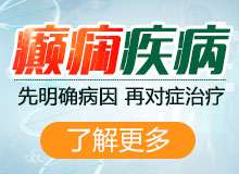 成都癫痫治疗去哪里好?癫痫患者情绪不稳定发作怎么办