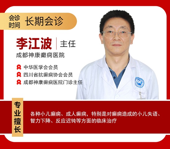 【元旦迎新年-名医送健康】成都癫痫病医院12月31日-1月1日，北京&四川名医强强联合共抗癫痫！